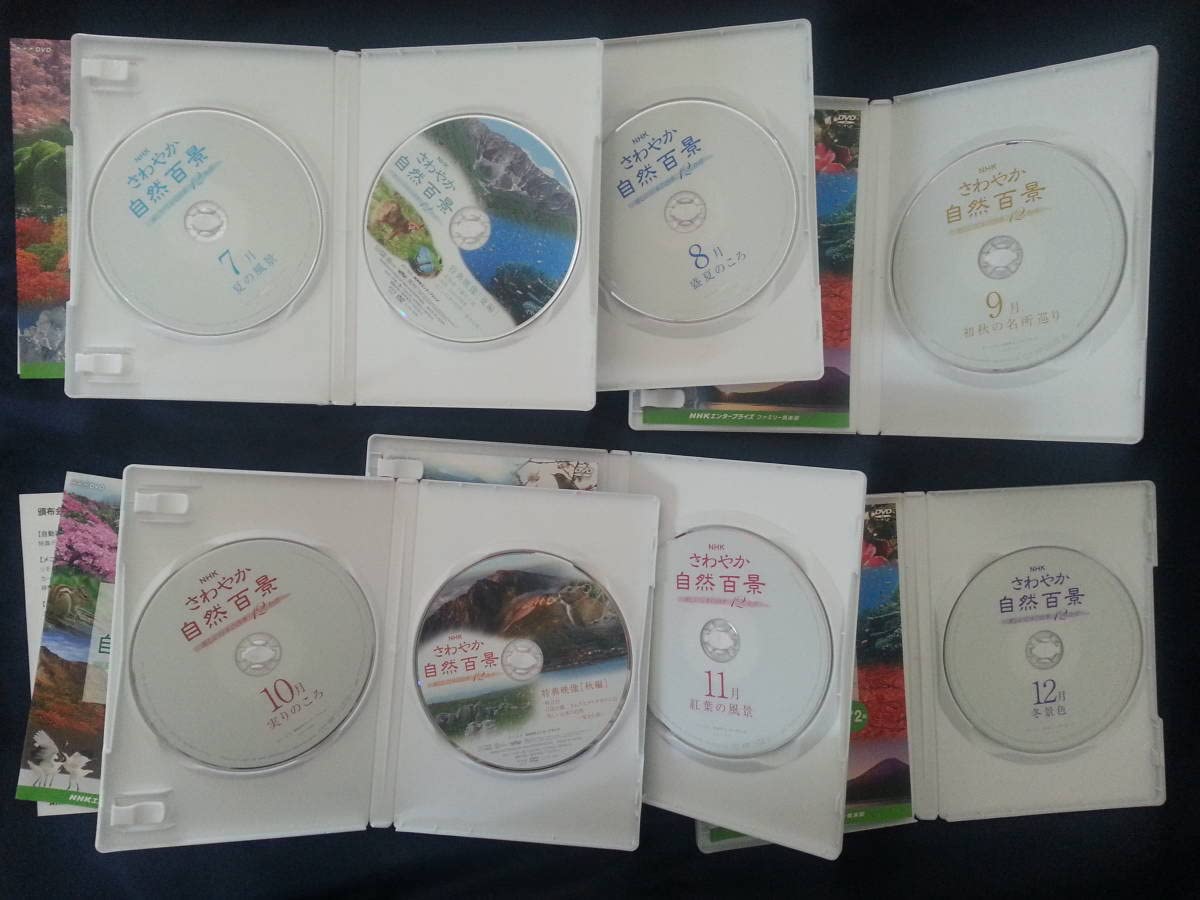 DVD さわやか自然百景　大切に伝えたい日本の名風景12か月　第二集全巻　NHK NHK さわやか自然百景 大切に伝えたい日本の名風景12か月