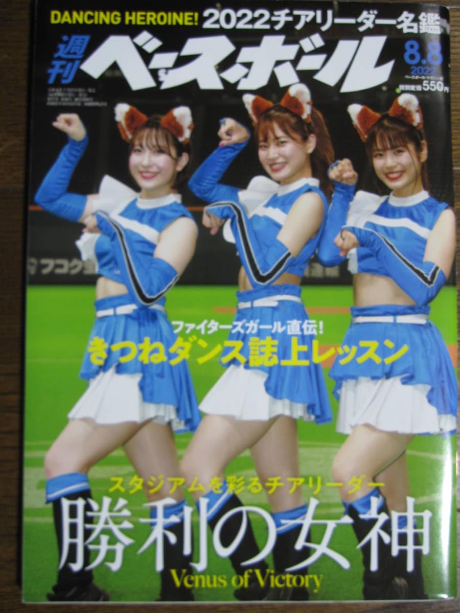 滝谷美夢 週刊ベースボール 滝谷美夢 週刊ベースボール