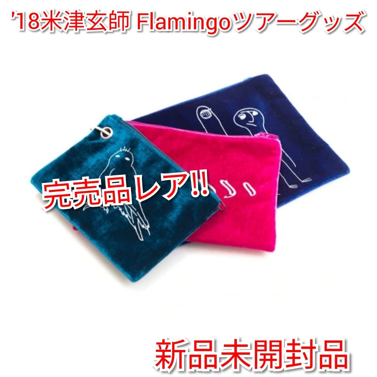 Amazon.co.jp: 米津玄師 ツアーグッズ '18 Flamingoツアーグッズ
