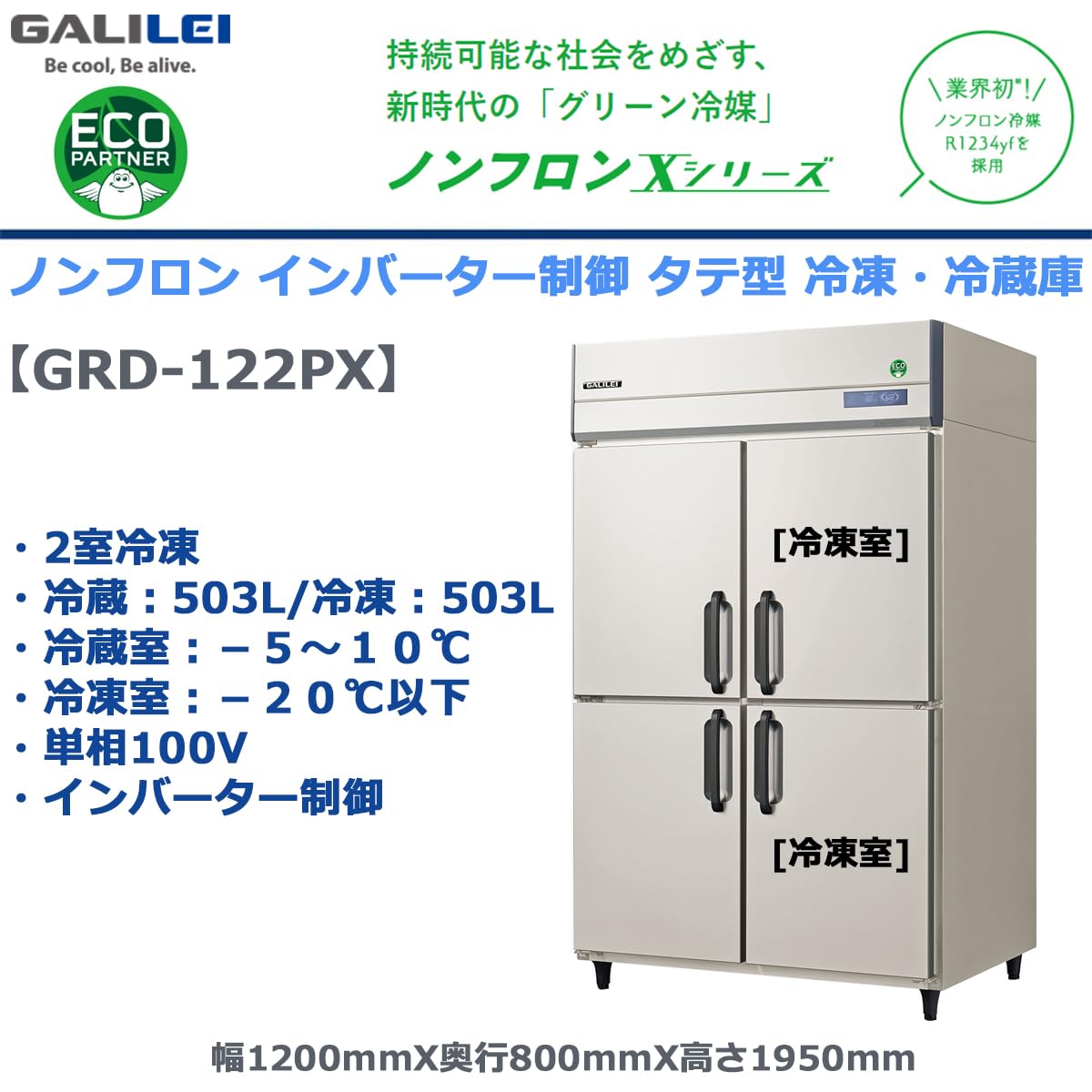 Amazon | 業務用タテ型冷凍冷蔵庫 フクシマガリレイ GRD-122PX 冷蔵