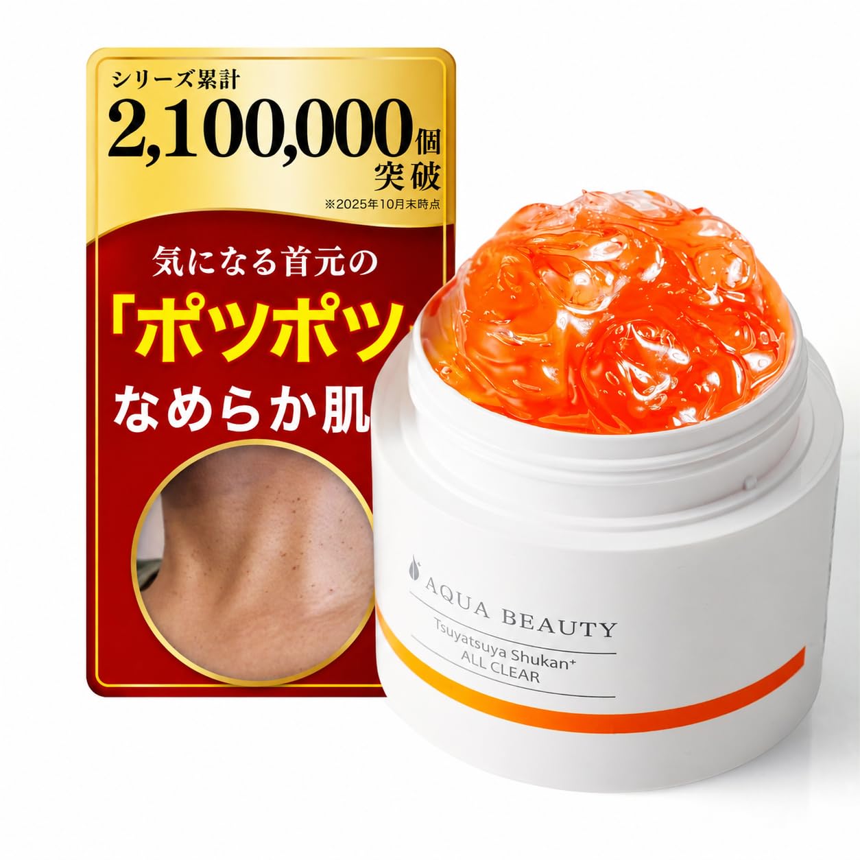 艶つや習慣+オールクリア100g×3個、セット購入割引、フォロー割引ございます Amazon | 【首まわりの角質ケア】 艶つや習慣 オールクリア 角質除去