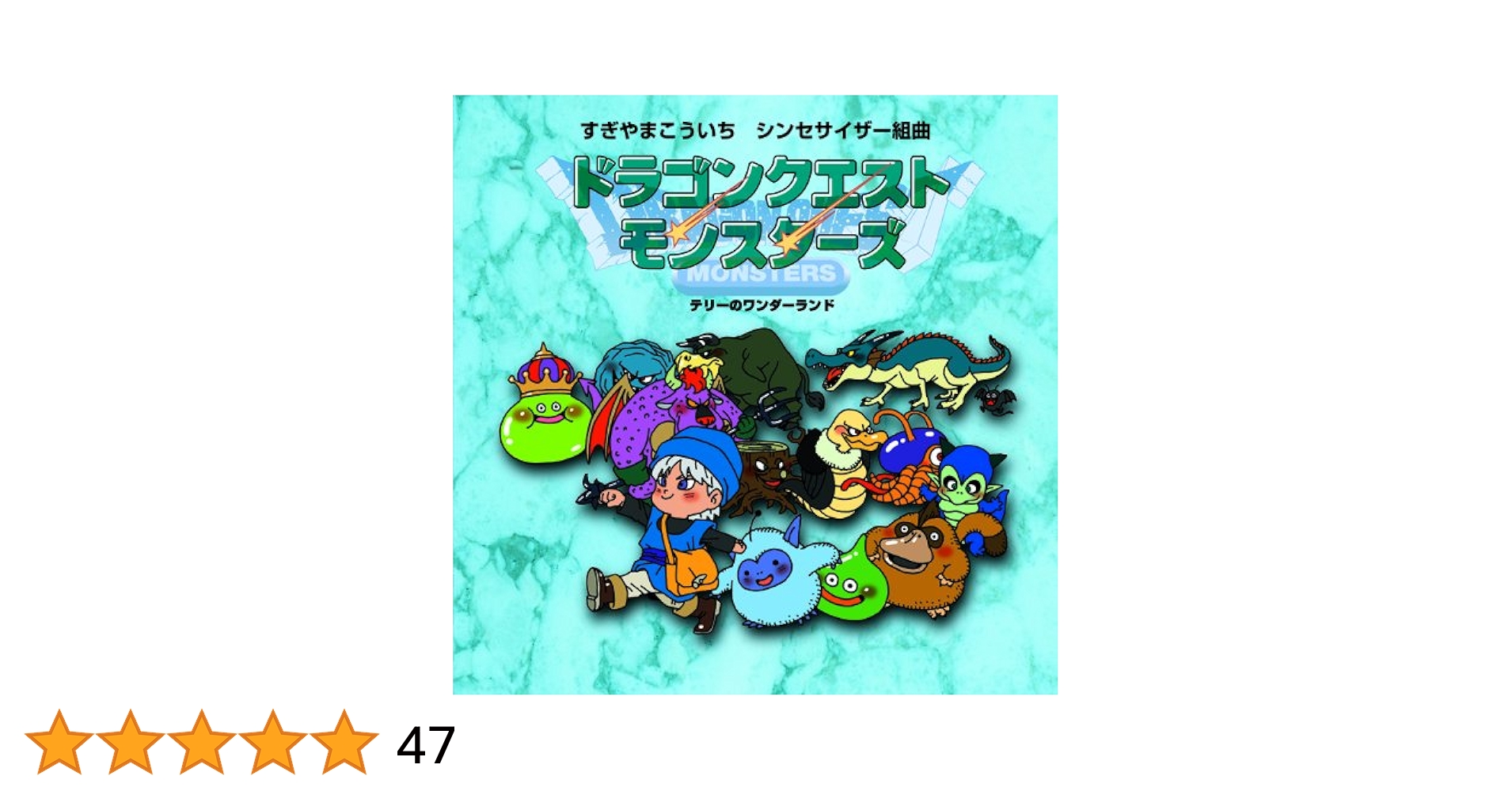 ドラゴンクエストモンスターズ　テリーのワンダーランド 販促 B2ポスター ドラゴンクエストモンスターズ テリーのワンダーランド 鳥山明