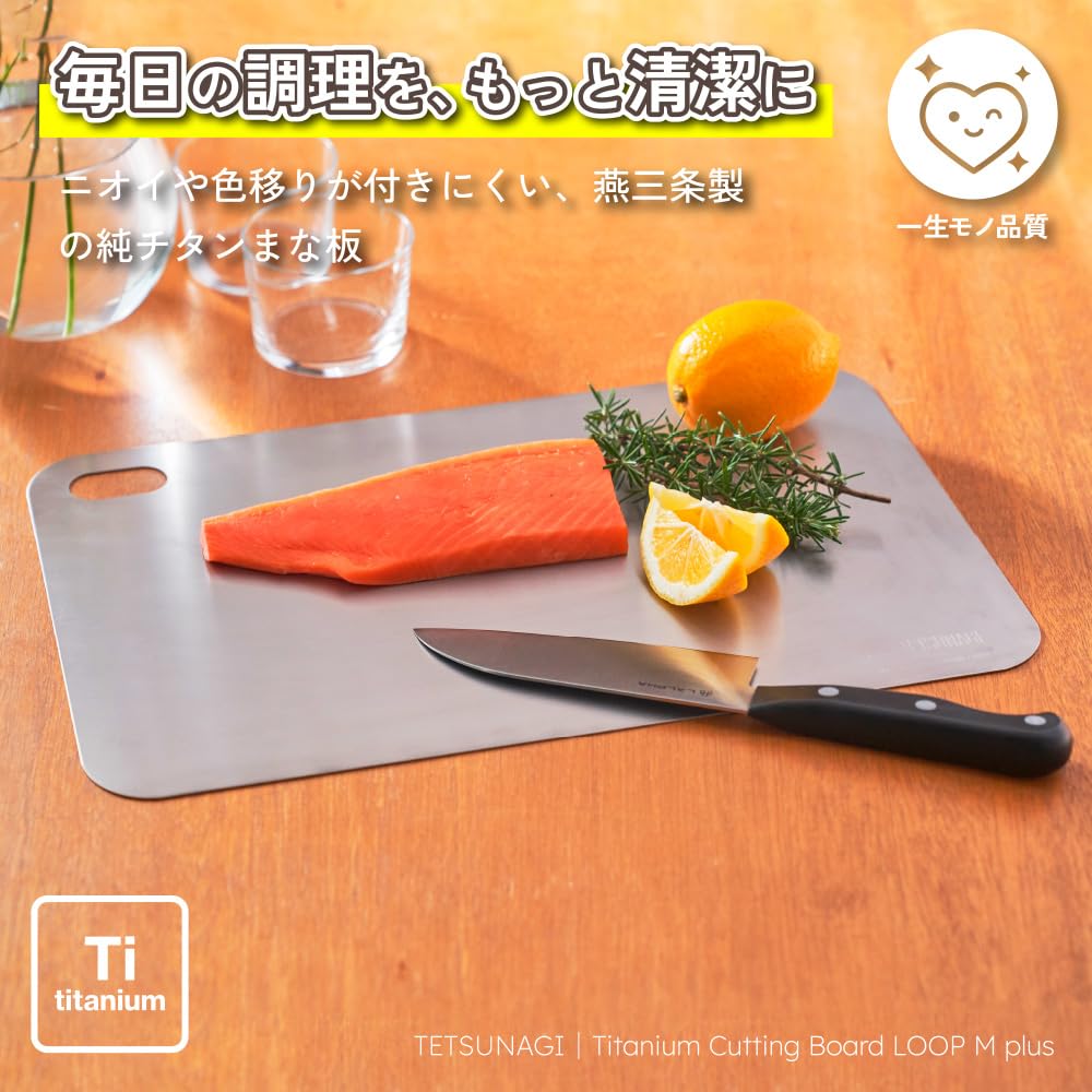 Amazon.co.jp: 【燕三条製】TETSUNAGI（テツナギ）純チタンまな板 LOOP