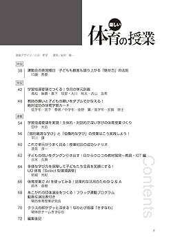 楽しい体育の授業 2025年 05月号 (体育指導の「原因と結果の法則
