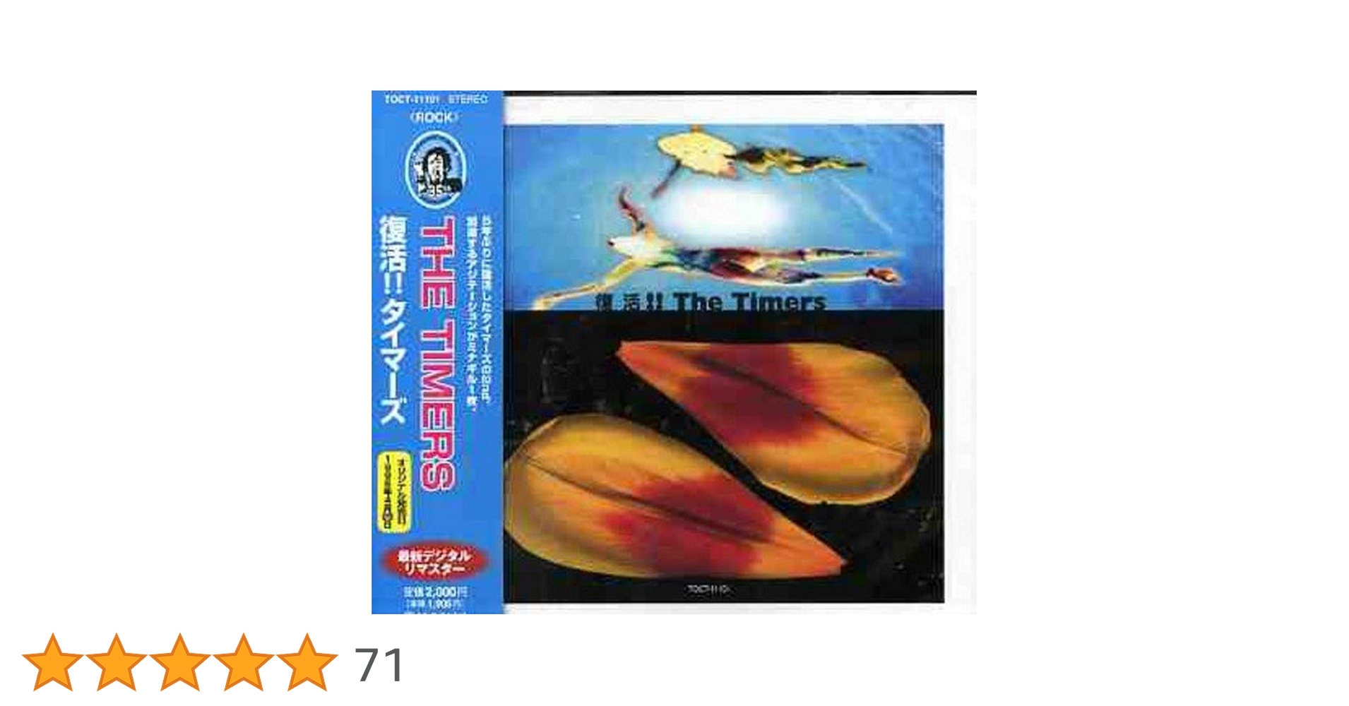 ザ・タイマーズ•復活！！タイマーズ•不死身のタイマーズ Amazon.co.jp: 復活 ザ・タイマーズ - THE TIMERS: ミュージック