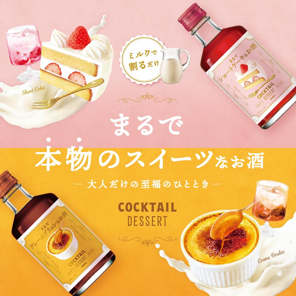 Amazon.co.jp: カクテルデザート まるでショートケーキなお酒