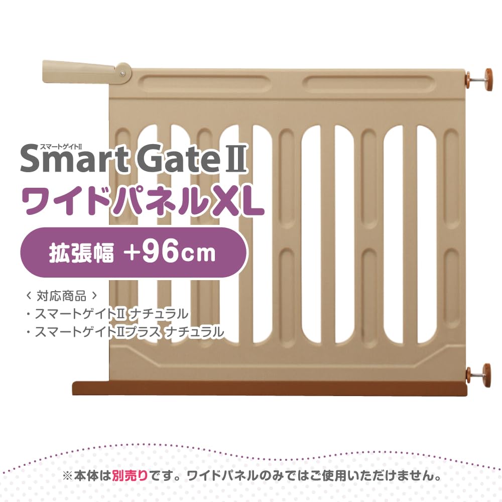 Amazon.co.jp: ベビーゲート スマートゲイトII 専用ワイドパネル XL 