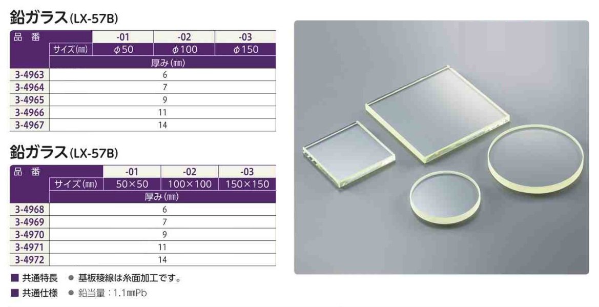 Amazon | アズワン 鉛ガラス(LX-57B)角型 50×50×6mm /3-4968-01