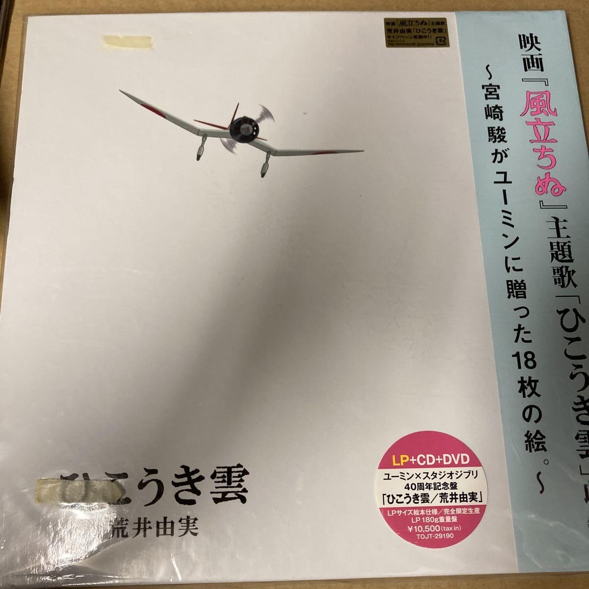 #荒井由美 さんの #ひこうきぐも #限定盤 荒井由美 さんの #ひこうきぐも #限定盤 Amazon.co.jp: 荒井由実 YUMI ARAI
