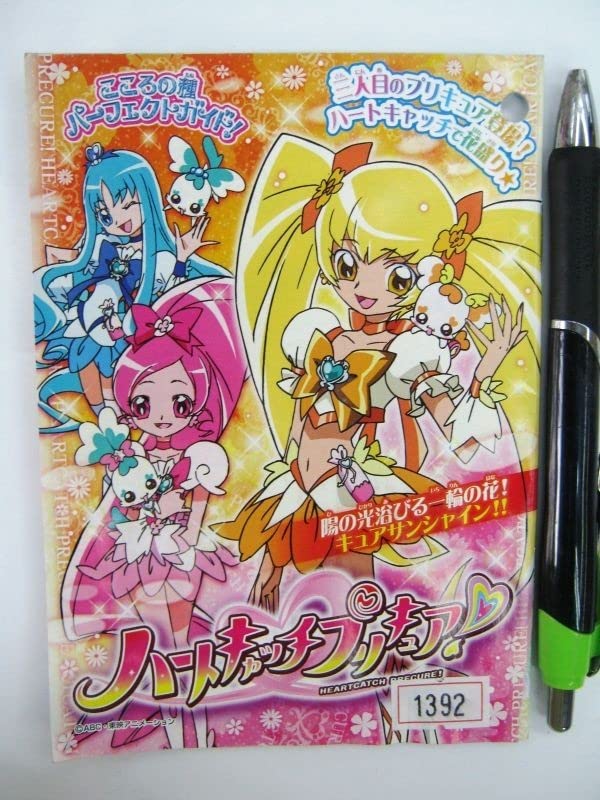 Amazon.co.jp: 限定 ハートキャッチプリキュア こころの種パーフェクト  