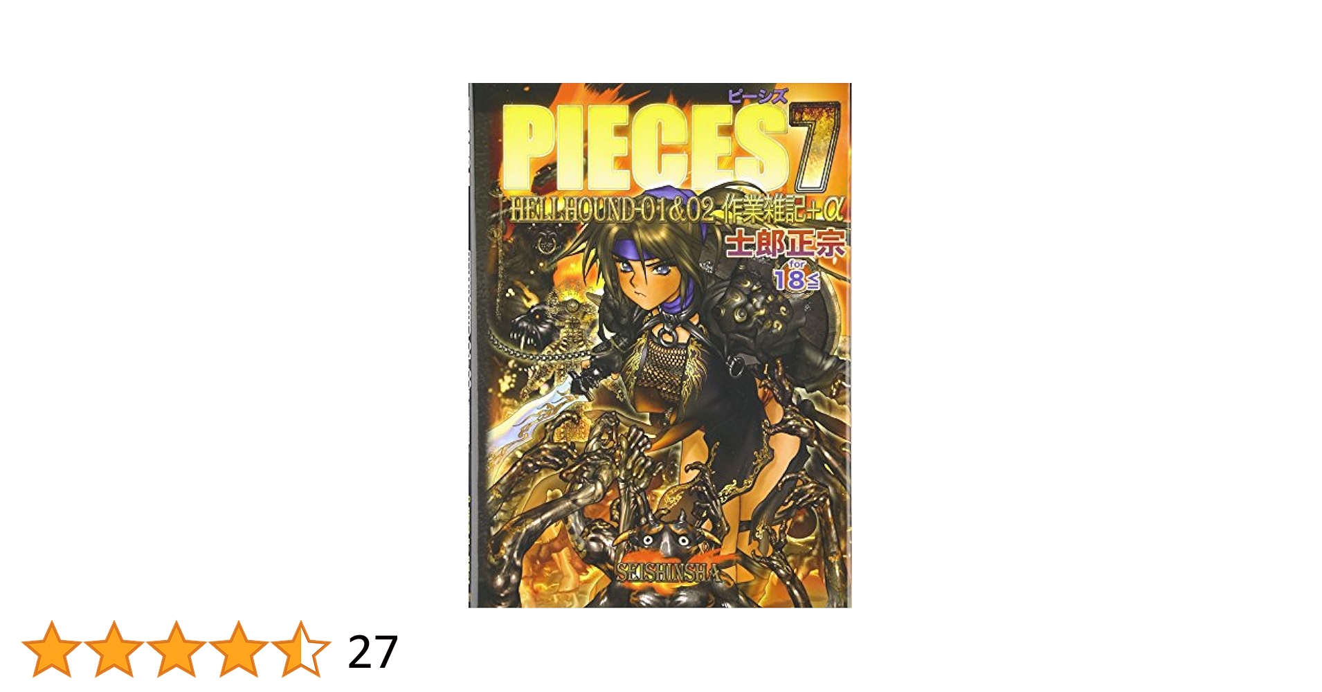 Amazon.fr - Masamune Shirow Premium Gallery PIECES 7