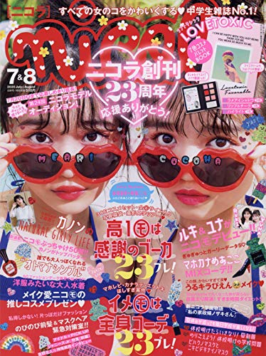 nicola(ニコラ) 2020年 08 月号 [雑誌]のサムネイル