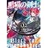 黒猫の剣士 ～ブラックなパーティを辞めたらS級冒険者にスカウトされました。今さら「戻ってきて」と言われても「もう遅い」です～（1）