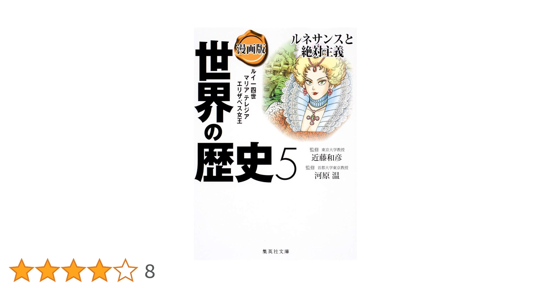 結社の世界史　全5巻セット 全世界史 上巻 (新潮文庫) | 治明, 出口 |本 | 通販 | Amazon