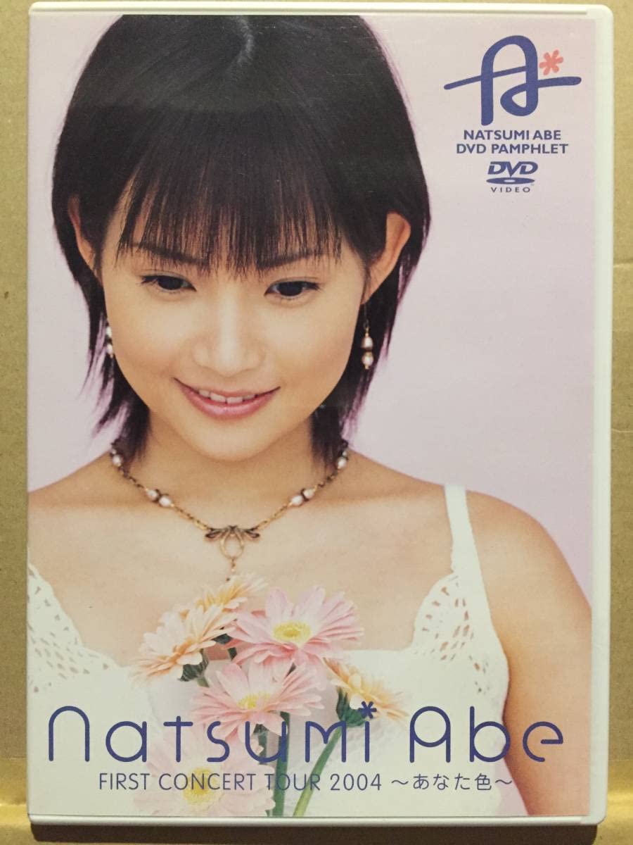 Amazon.co.jp: 中古 DVD A Natsumi Abe FIRST CONCERT TOUR 2004