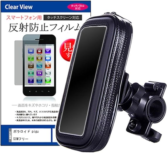 Amazon メディアカバーマーケット ポラロイド Pigu Simフリー 3 5インチ 480x3 機種用 自転車 ホルダー と 反射防止液晶保護フィルム のセット バイク 簡易防水 耐衝撃 ケース ケース カバー 通販