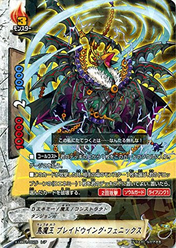 Amazon.co.jp: バディファイトX（バッツ）/鳥魔王 ブレイド