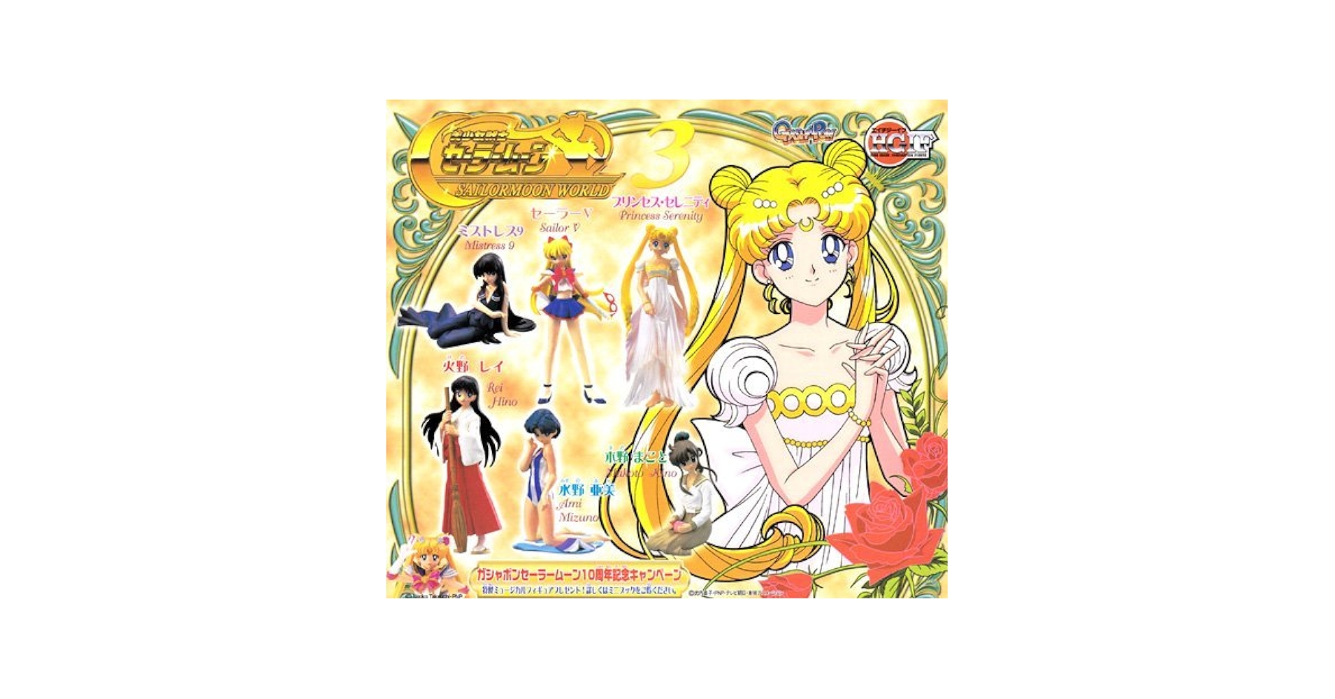 HGIF 美少女戦士セーラームーン セーラームーンワールド3 全6種セット ガチャ ガチャガチャ フィギュア BANDAI Amazon.co.jp: 美少女戦士セーラームーン ワールド3 全6種set