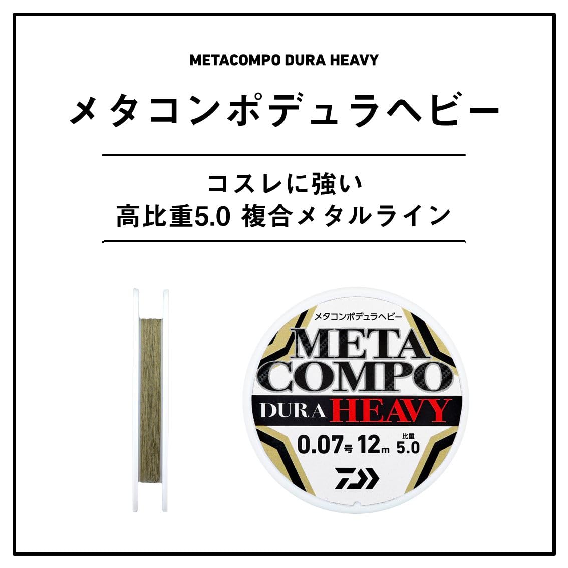 Amazon.co.jp: ダイワ(DAIWA) 金属ライン メタコンポデュラヘビー 0