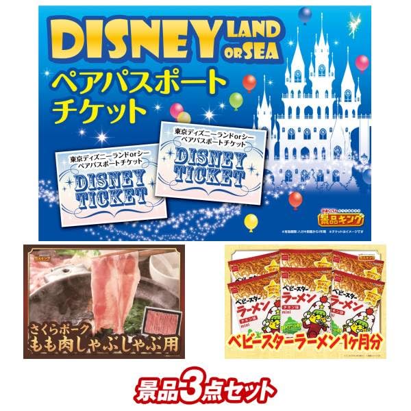 Amazon.co.jp: 【景品 3点セット】ディズニーペアチケット・さくら 