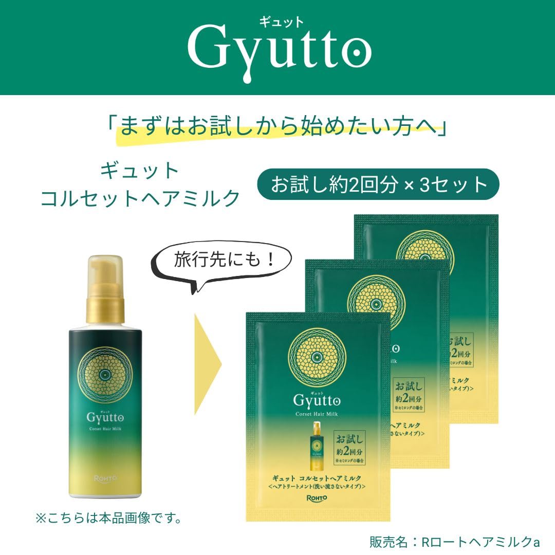 Amazon.co.jp: 【先行発売】 Gyutto（ギュット） コルセットヘアミルク