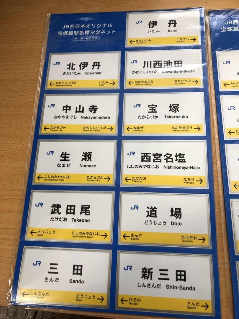 Amazon.co.jp: 駅名標 マグネット JR西 : おもちゃ