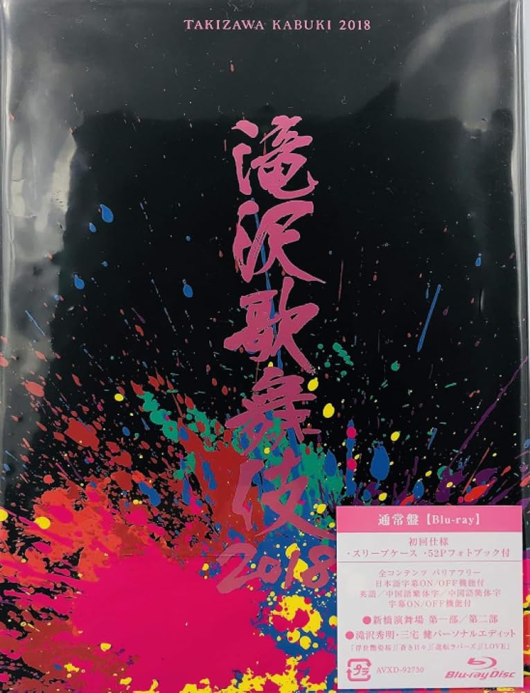 Amazon.co.jp: 滝沢歌舞伎2018(Blu-ray Disc)(通常盤)【初回限定仕様