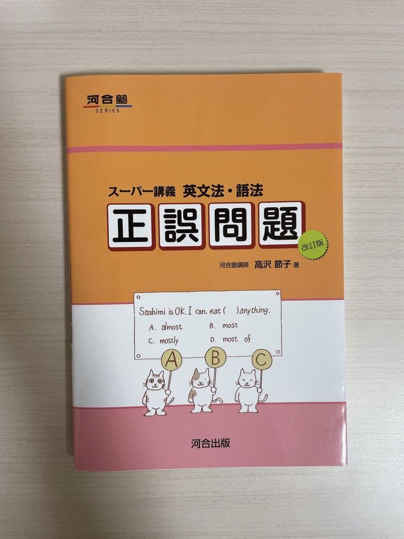 スーパー講義 英文法・語法 正誤問題 Amazon.co.jp: 英文法語法正誤問題 スーパー講義 : おもちゃ