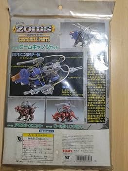 Amazon | 正規品 トミー ゾイド カスタマイズパーツ CP-01 ビーム