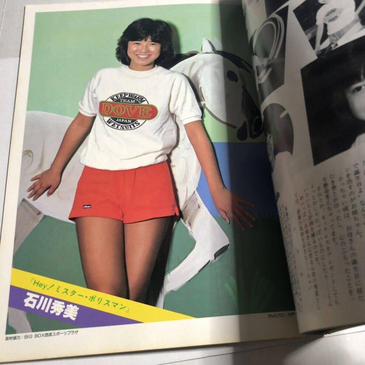 ※郵便花子さま専用　ぽこ・あ・ぽこ　松田聖子 2点セット ぽこ・あ・ぽこ 沖田浩之大特集 昭和56年10月号 Vol.146 松田
