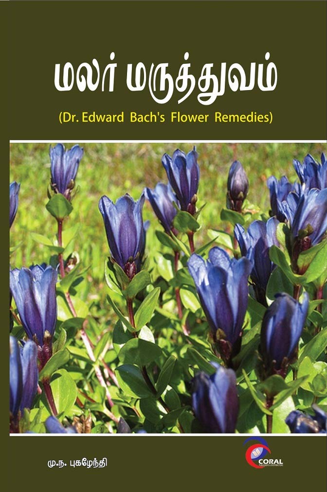 Baach Malar Maruthuvam (பாச் மலர் மருத்துவம்) Paperback – 1 January 2018