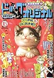 ビッグコミックオリジナル 2025年 10/5 号 [雑誌]