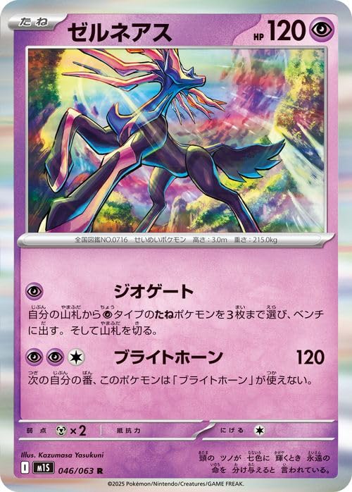 アネモネ　PSA10ポケカ アカネ SR [超爆インパクト] SM8 101/095 美品 ポケモンカード