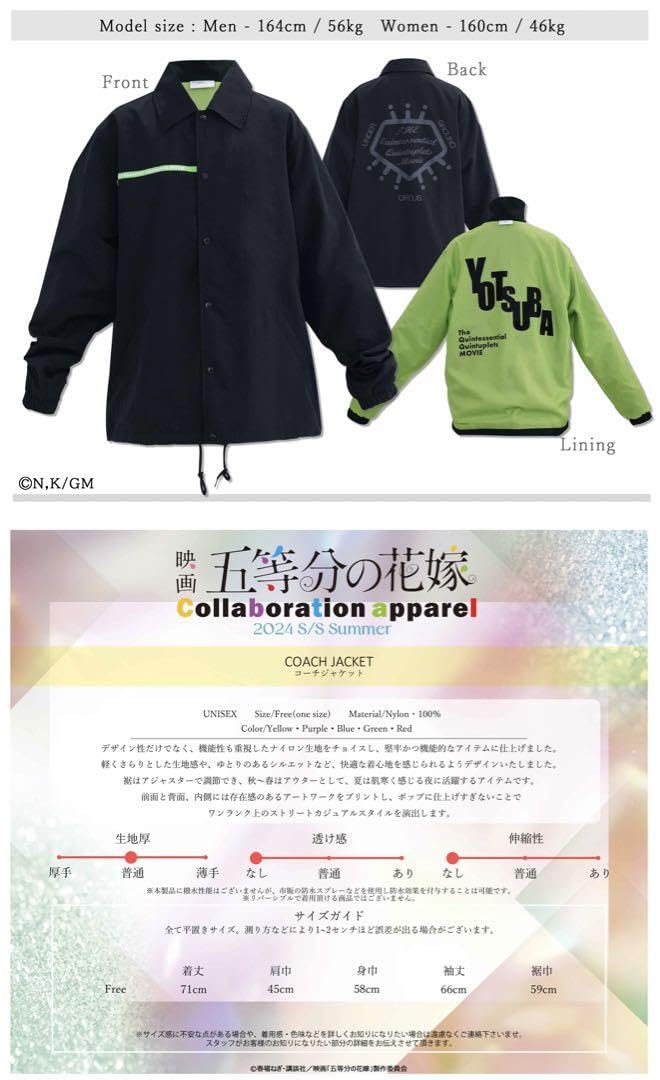 Amazon.co.jp: 五等分の花嫁 ugcコラボ 第7弾 コーチジャケット 中野 