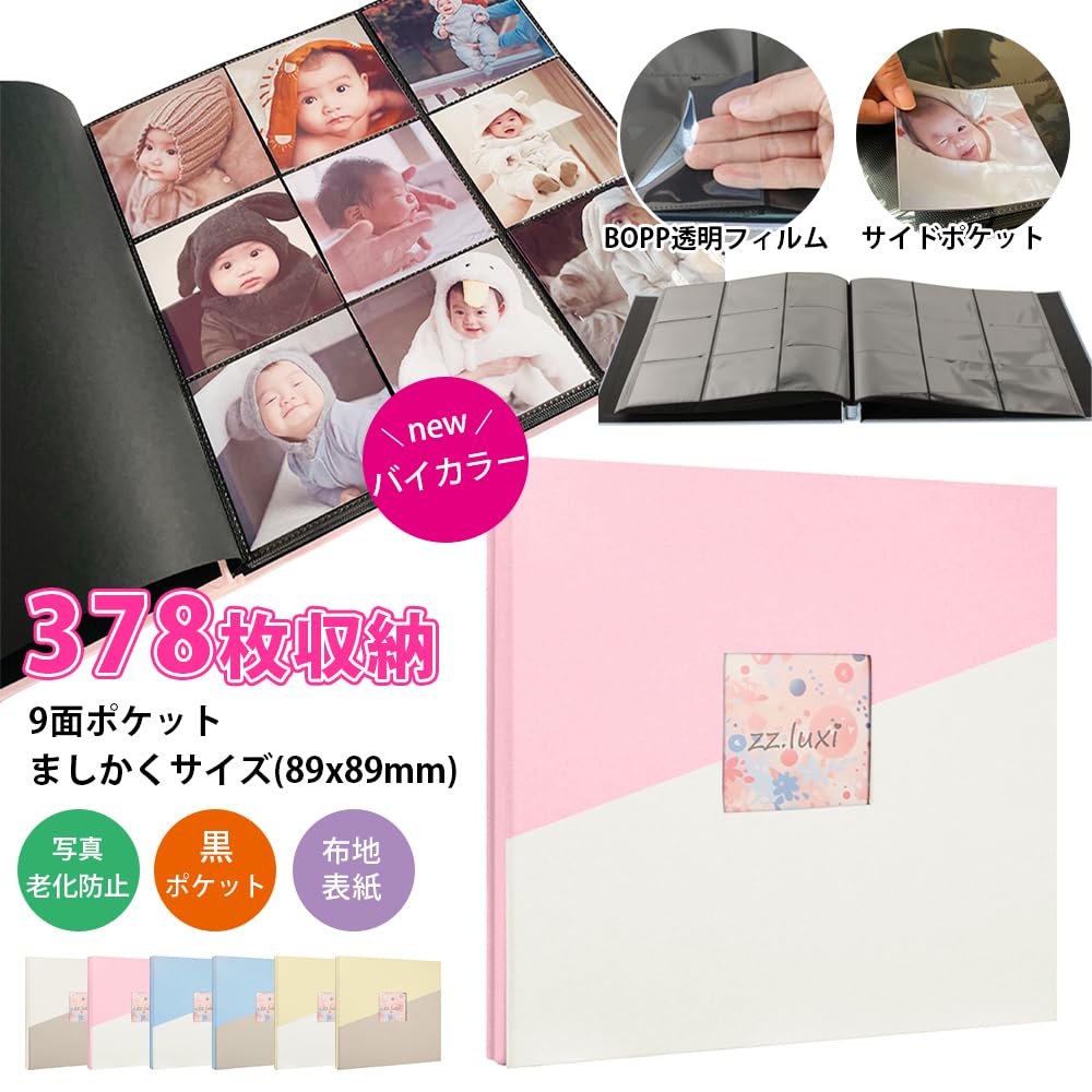 Amazon.co.jp: ましかくアルバム 378枚大容量 9面ポケット 6カラー