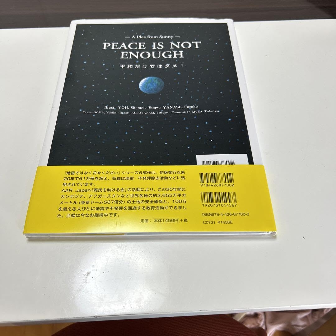 地雷ではなく花をください サニーのおねがい Amazon.co.jp: サニーのおねがい 地雷ではなく花をください : 柳瀬