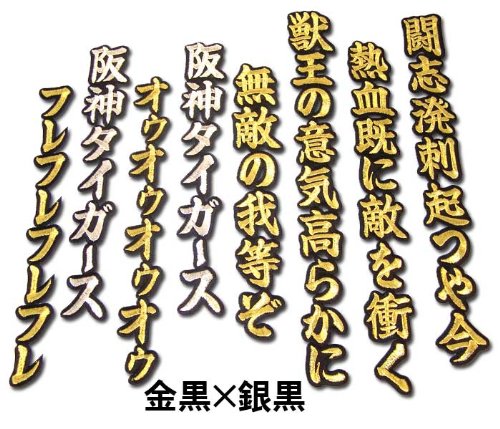 Amazon | 【プロ野球 阪神タイガースグッズ】六甲おろしワッペン2番