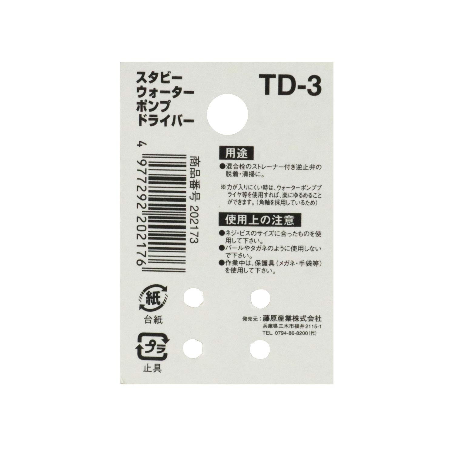 Amazon | SK11(エスケー11) スタビー ウォーターポンプ ドライバー TD-3 | ドライバー