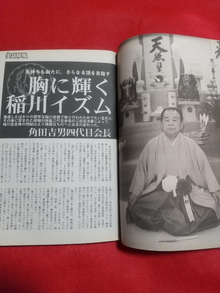 レア元四代目工藤会総裁 溝下秀男 稲川会総裁 森泉人 本2冊 2025