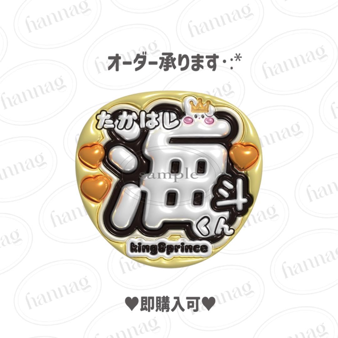 リピーター　☆Prince☆様　うちわ文字　オーダー専用ページ Amazon.co.jp: king&prince 高橋海斗 うちわ文字 オーダー