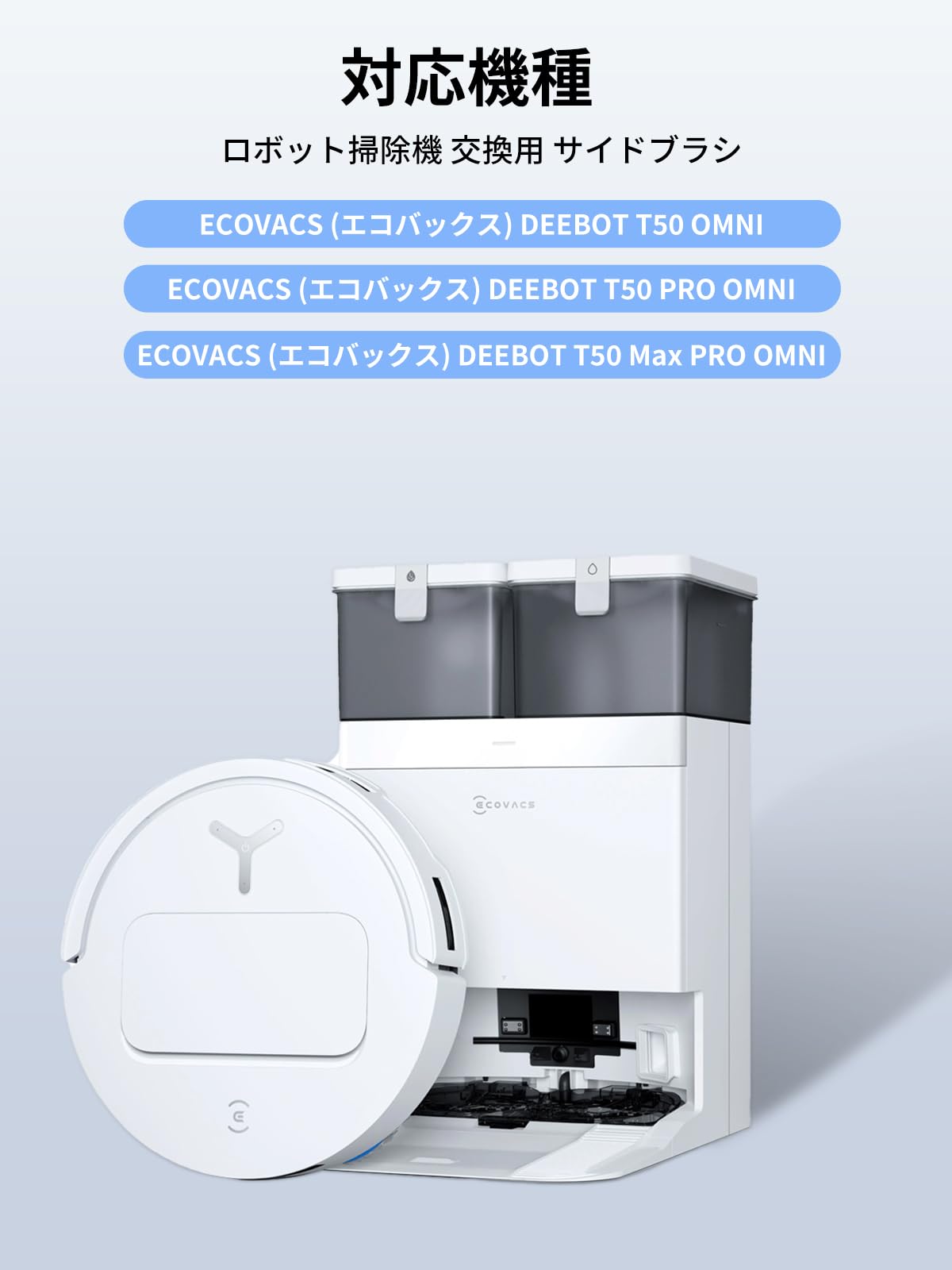 Amazon.co.jp: ECOVACS (エコバックス) DEEBOT T50 OMNI/T50 PRO OMNI