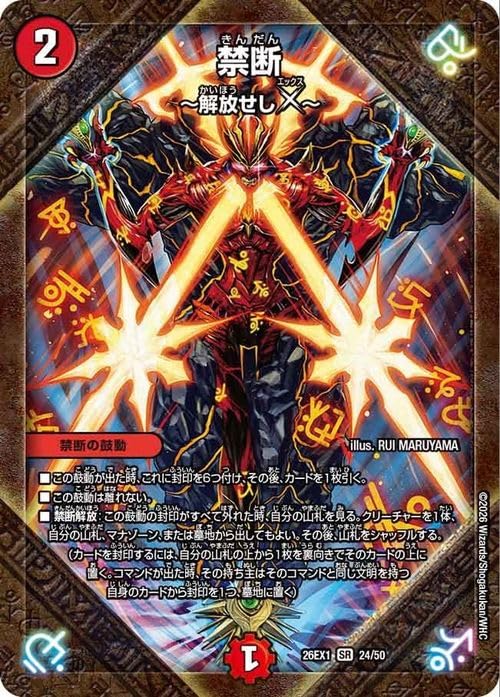 Amazon.co.jp: デュエルマスターズ 禁断 ～解放せしX～(スーパーレア
