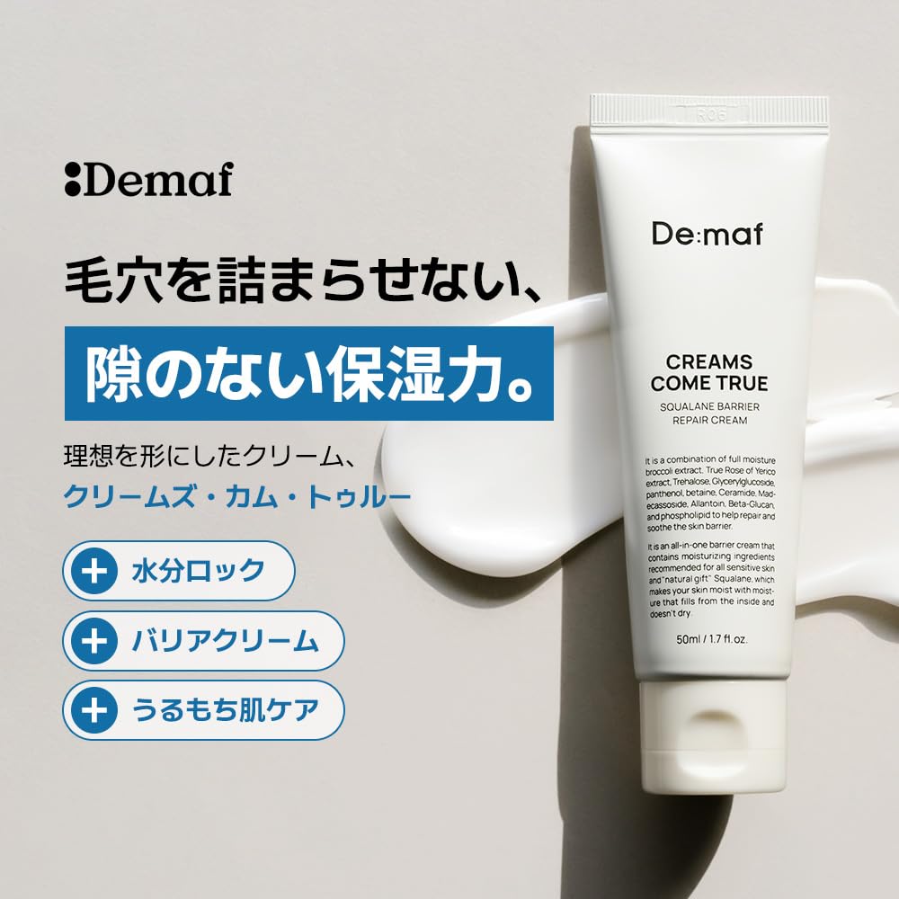 De:maf Demaf ディマーフ クリームスカムトゥルー 50ml 5本 Amazon | 【Demaf】 クリームスカムトゥルー スクワランバリアリペア