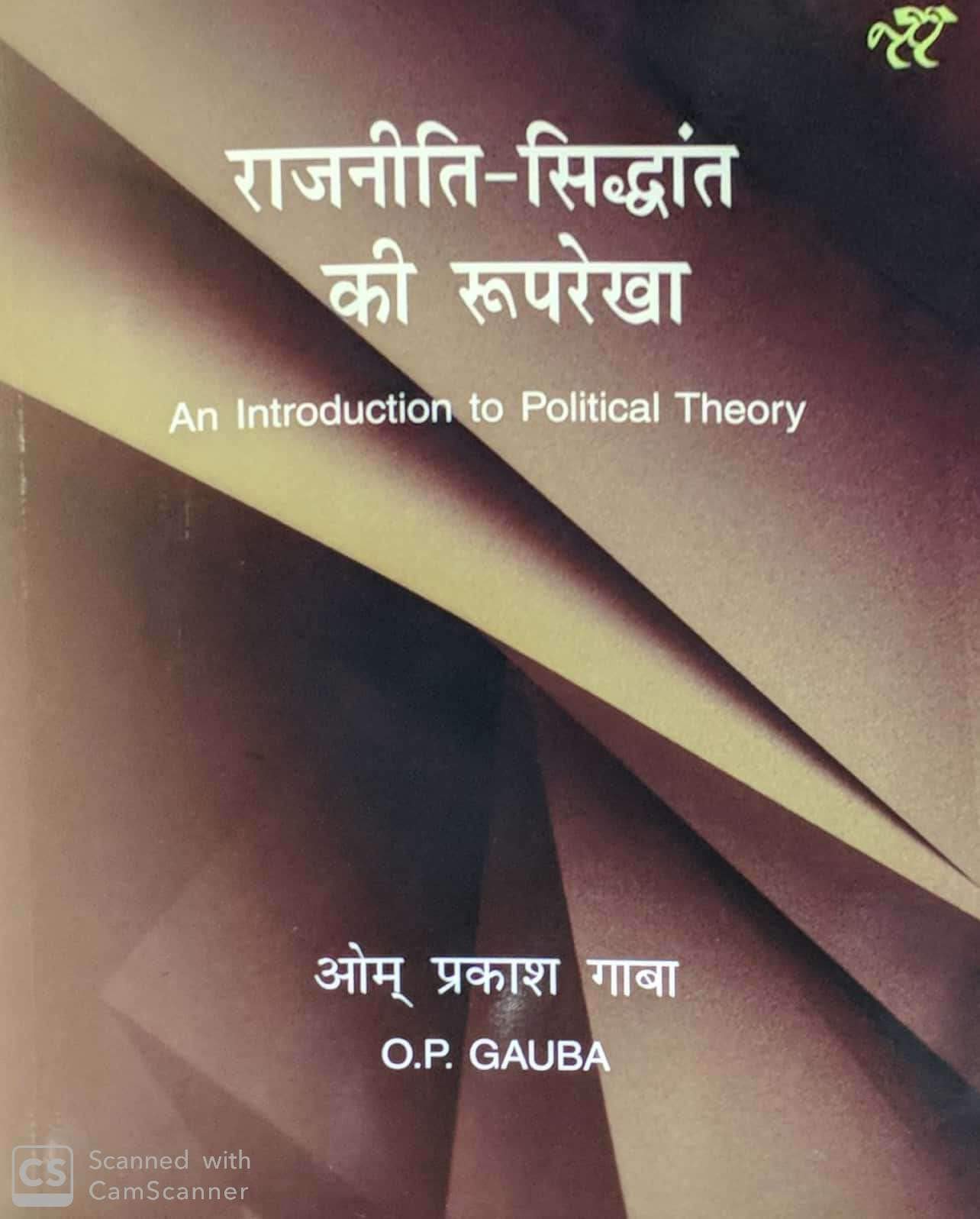 Raajneeti Sidhaant Ki Rooprekha