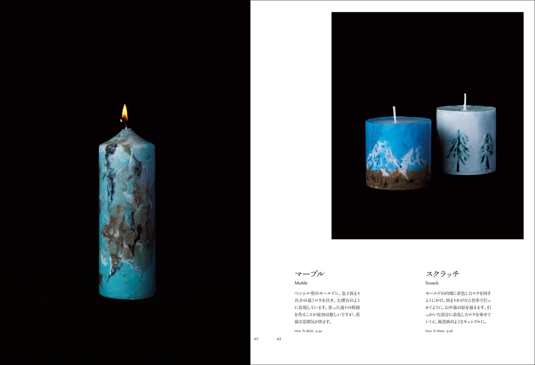 キャンドル教本 プロを目指す人のための応用デザインと制作技法 マエダサチコ 本 通販 Amazon