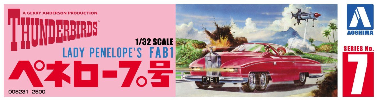 Amazon | 青島文化教材社 サンダーバード No.7 ペネロープ号 1/32