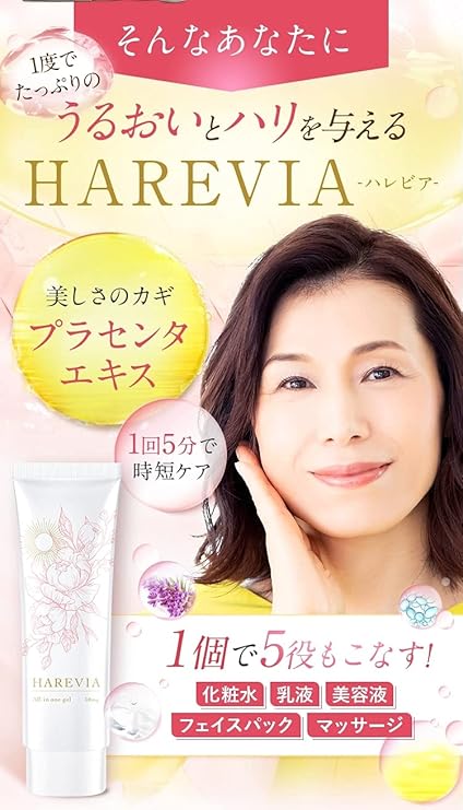 お値下げしました！ハレビア 新品50g入 オールインワンゲル＆美肌