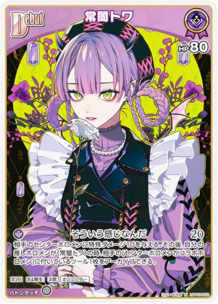 ホロライブ ホロカ エリートスパーク パラレル OUR 常闇トワ Amazon.co.jp: ホロライブオフィシャルカードゲーム hBP03-052