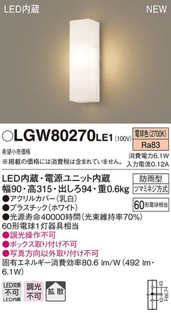 Panasonic LED ポーチライト 壁直付型 40形 電球色 LGWC80270LE1 n5ksbvb Amazon | パナソニック(Panasonic) LED ポーチライト 壁直付型