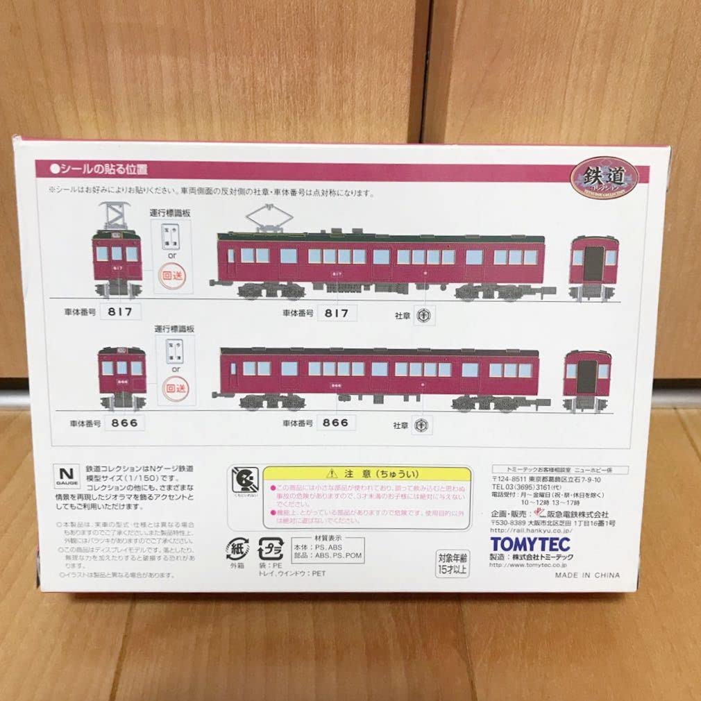 Amazon | 阪急 810系 2両セット 1箱 鉄コレ 鉄道コレクション 鉄道